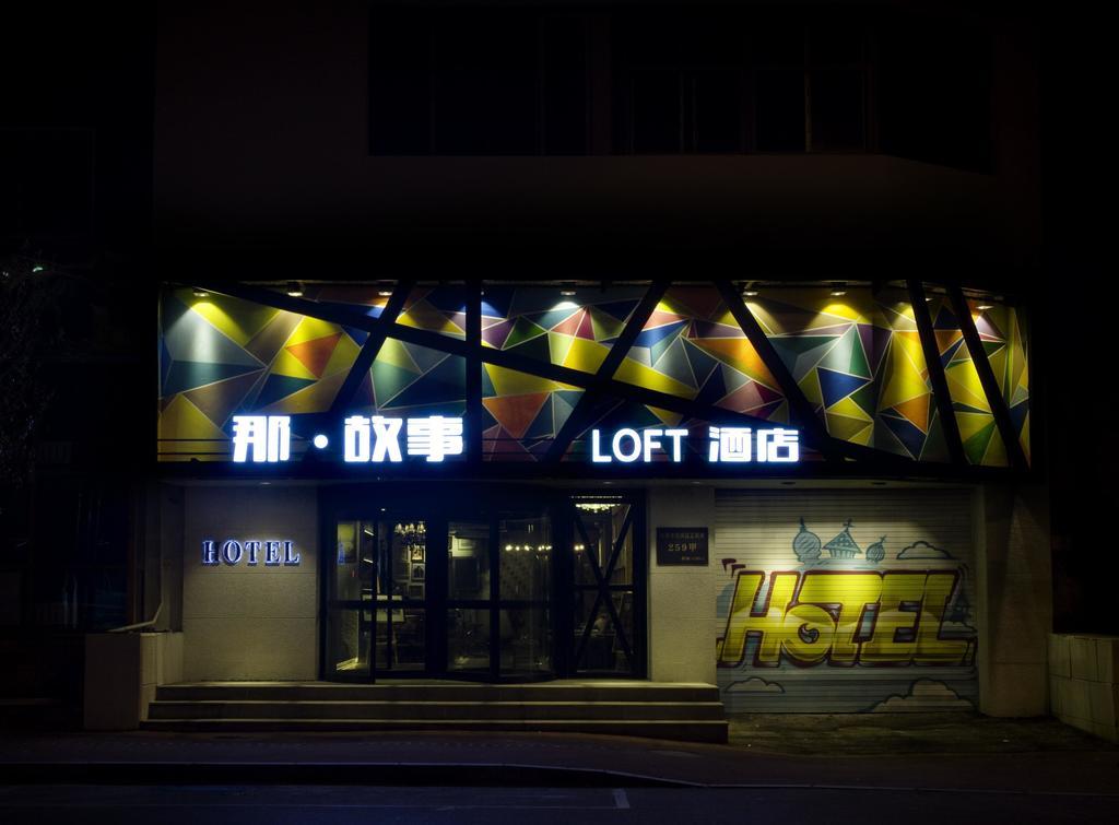 Shenyang Na-Story Loft Hotel Екстериор снимка